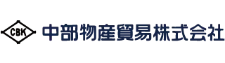 メーカー:中部物産貿易